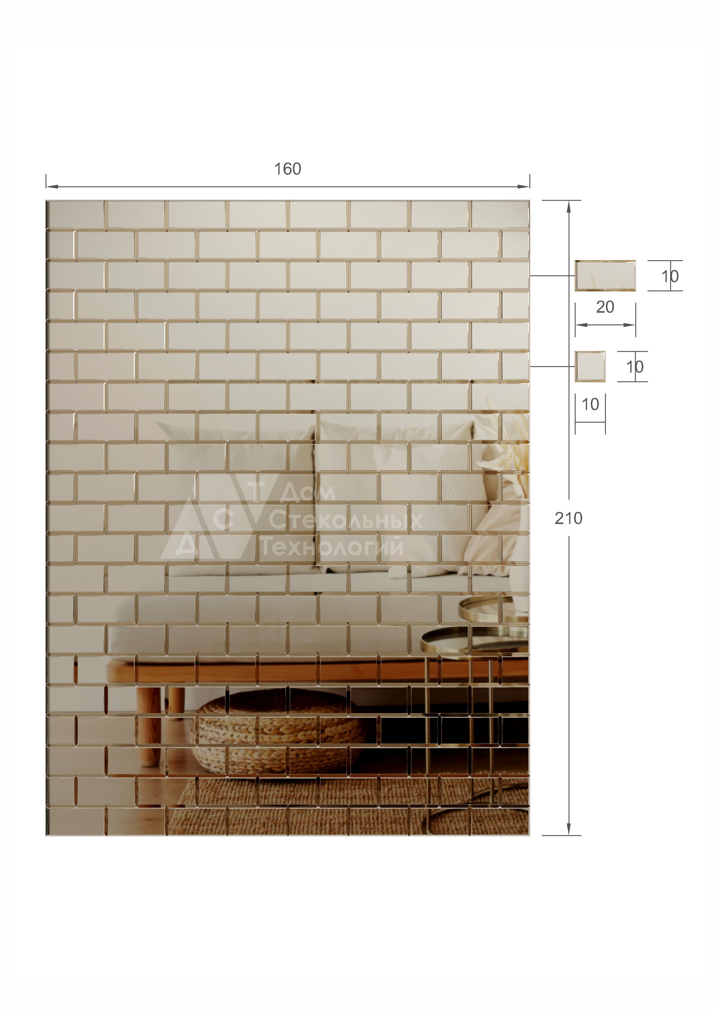 Зеркальное панно 160х210 см, прямоугольник 20х10 см - Дом стекольных  технологий