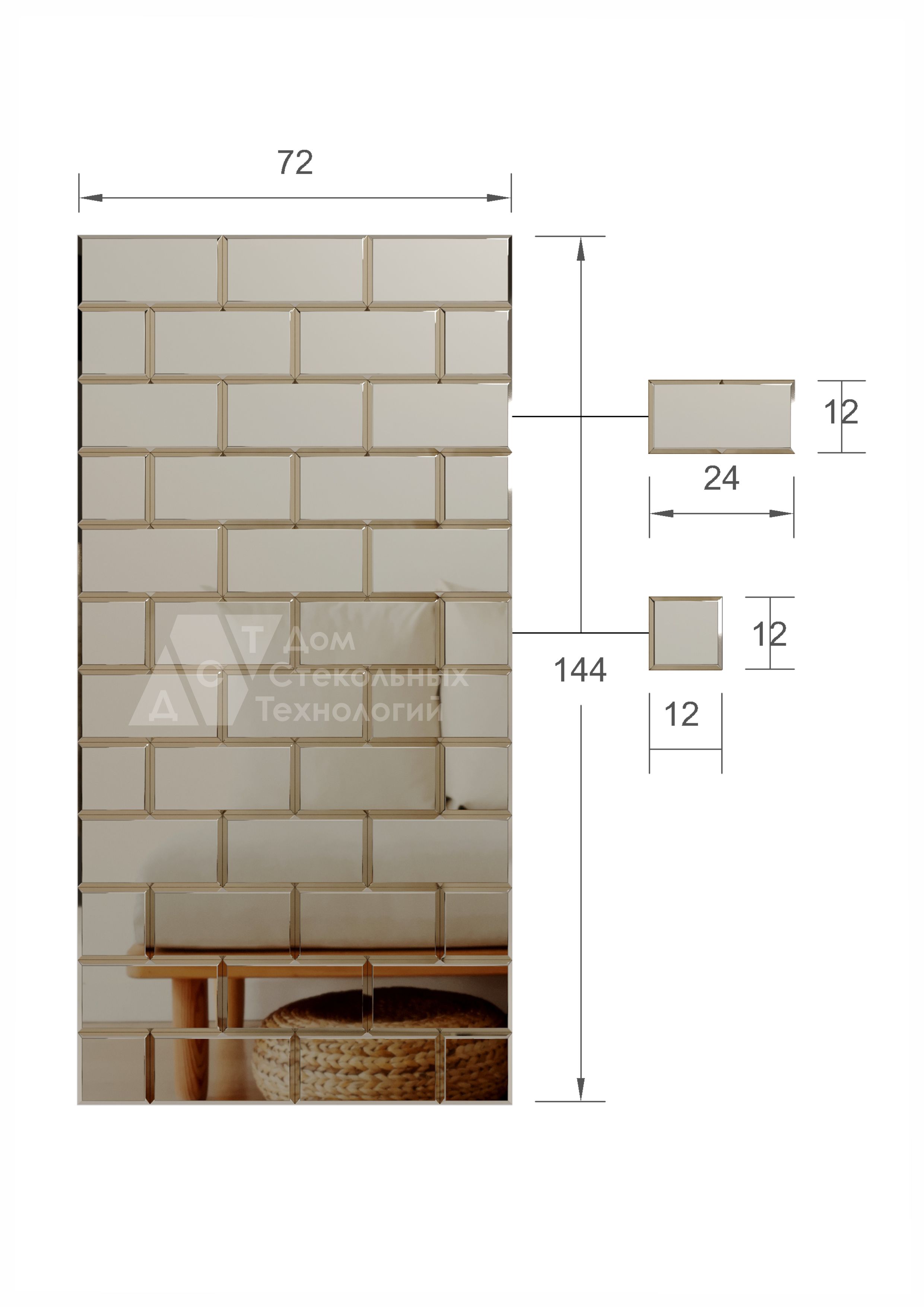 Зеркальное панно 72х144 см, прямоугольник 24х12 см - Дом стекольных  технологий